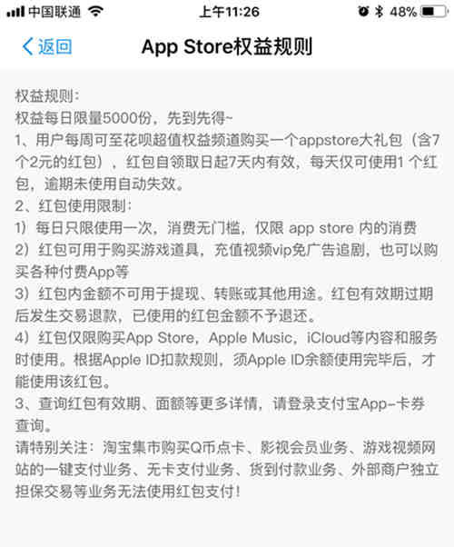 支付寶推出App Store周卡 僅需一元