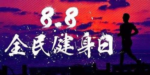 全民健身日 南山健身大Party動起來