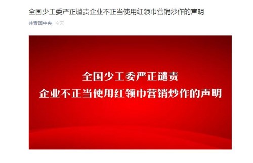 給蒼井空戴紅領(lǐng)巾是怎么回事 某企業(yè)搏眼球無下限