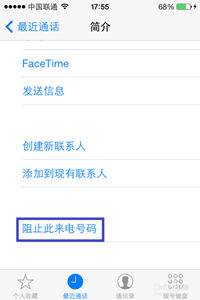 如何對騷擾電話進行屏蔽 蘋果手機電話屏蔽