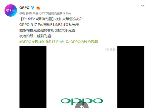 OPPO R17 Pro將搭載可變光圈