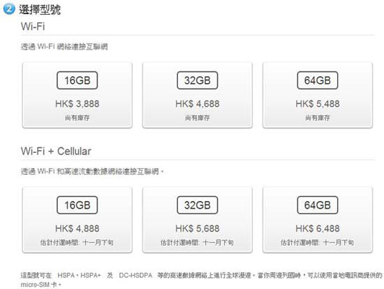 蘋(píng)果ipad4香港價(jià)格 ipad4香港官方價(jià)格最新