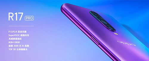 OPPO R17和OPPO R17 Pro有什么區(qū)別