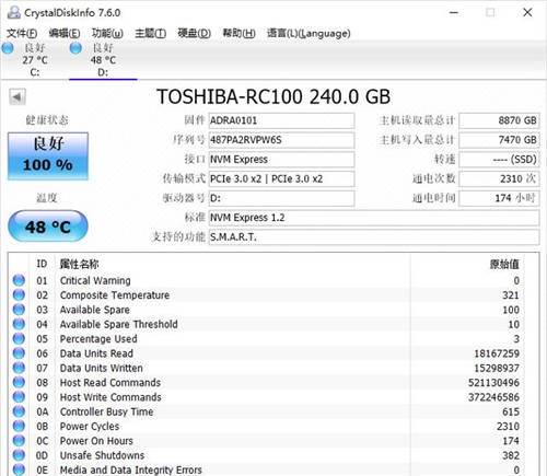 固態(tài)硬盤壽命怎么看 SSD使用時(shí)長查詢