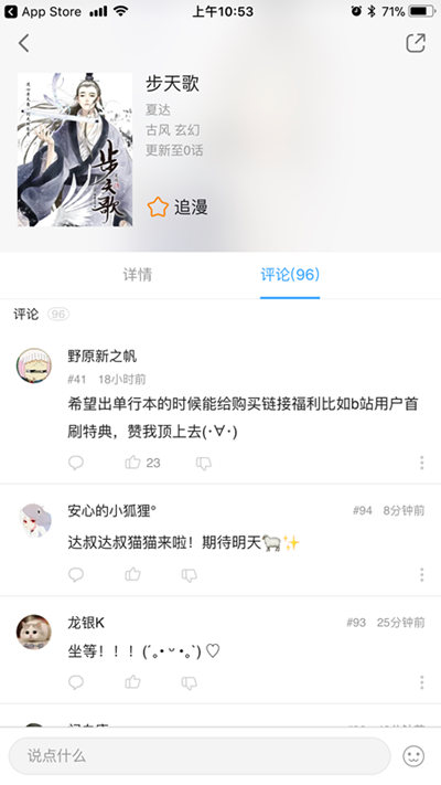 嗶哩嗶哩上架漫畫APP 正版漫畫資源齊全