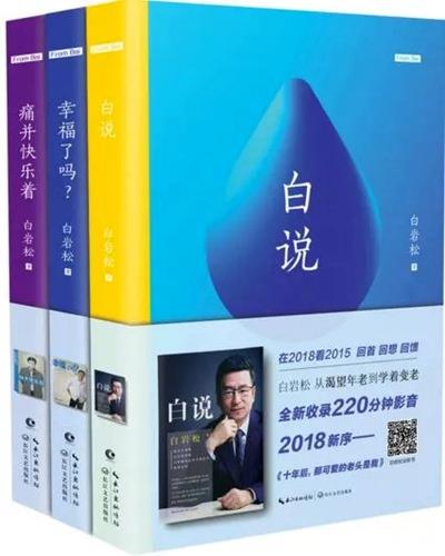 深圳書城讀書月 白巖松、阿來周六做客讀書論壇