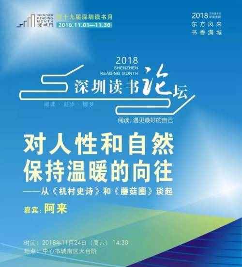 深圳書城讀書月 白巖松、阿來周六做客讀書論壇