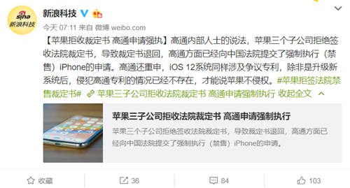 蘋果正式回復iPhone禁售消息 表示會申請復議