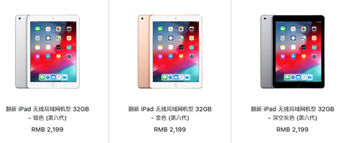 iPad 2018官翻版上架官網(wǎng) 最低2199元