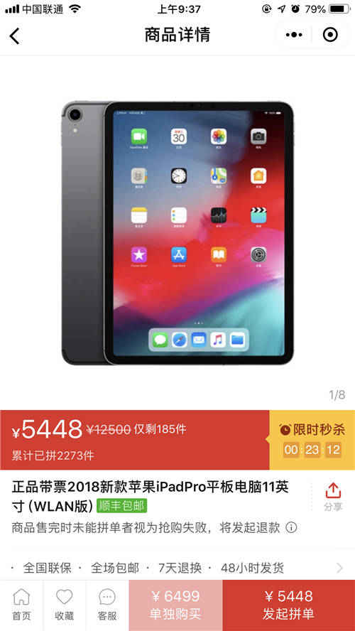 蘋果iPad Pro 2018售價(jià)大跌 降幅超1000元