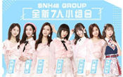 SNH48姐妹團(tuán)解散后續(xù) 傳被解散成員將培養(yǎng)為主播