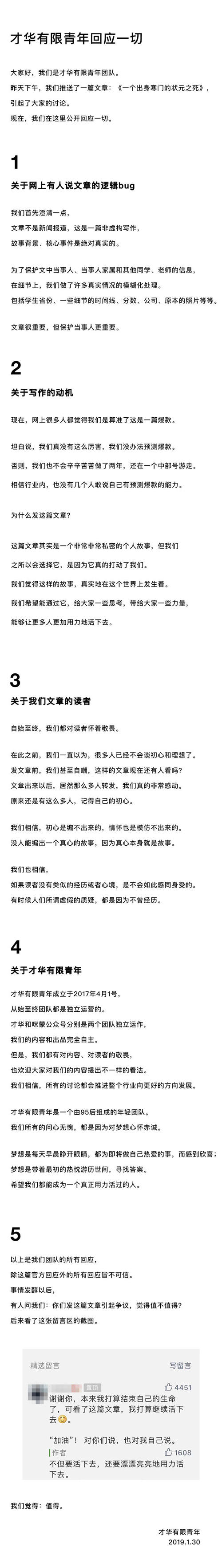 咪蒙微博為何永久關停 咪蒙系文章風波始末