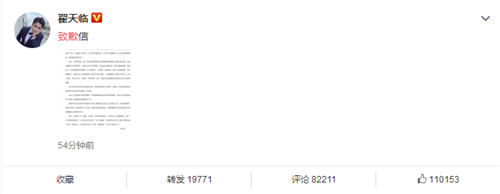 翟天臨終于正面致歉了 已申請(qǐng)退出北大博士后
