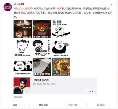 吳亦凡曬大碗寬面是什么梗 吳亦凡曬大碗面始末