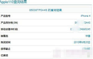 iphone4s序列號在哪 怎么查蘋果手機序列號
