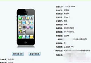 iphone4s序列號在哪 怎么查蘋果手機序列號