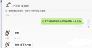 紅米手機(jī)升級到紅米MIUI HBJ2.1穩(wěn)定版教程