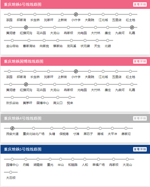 重慶地鐵線路圖2019 重慶地鐵線路圖最新