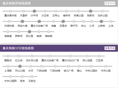 重慶地鐵線路圖2019 重慶地鐵線路圖最新