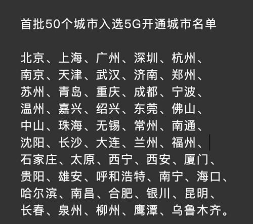 中國各城市5G建設(shè)時間 有你在的地方嗎