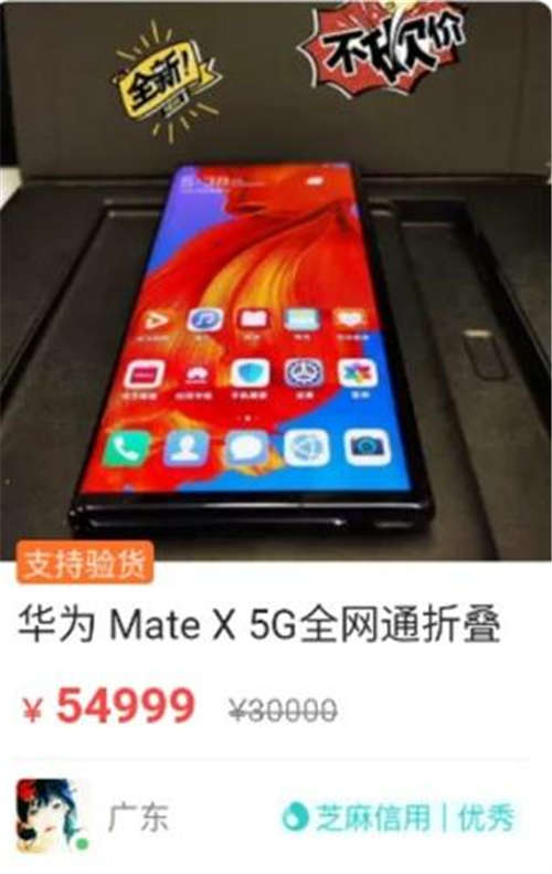 華為Mate X為什么賣這么貴 華為Mate X被炒至9萬一臺(tái)