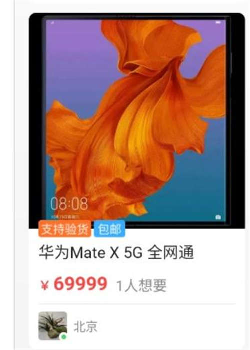 華為Mate X為什么賣這么貴 華為Mate X被炒至9萬一臺(tái)