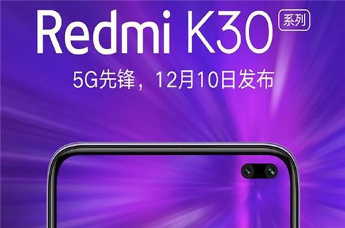 Redmi K30配置提前曝光 紅米K30值得買(mǎi)嗎