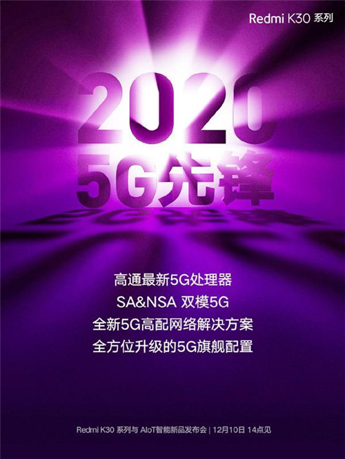 Redmi K30配置提前曝光 紅米K30值得買(mǎi)嗎