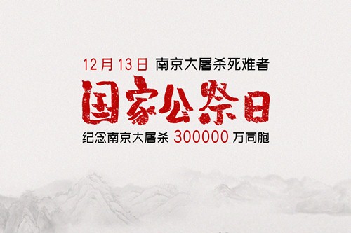 今日南京公祭日 登記在冊幸存者僅剩78位