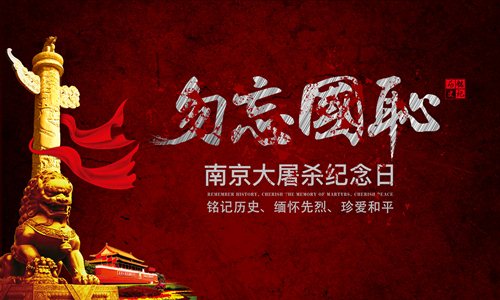 為什么設(shè)立國(guó)家公祭日 國(guó)家公祭日教育意義