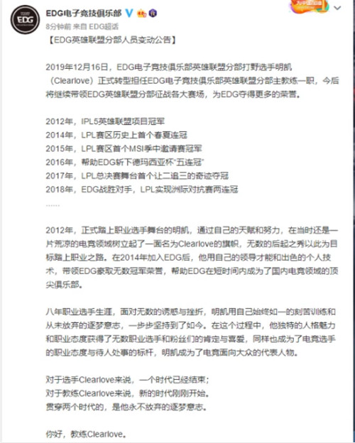 EDG廠長宣布退役轉(zhuǎn)任主教練怎么回事 具體情況