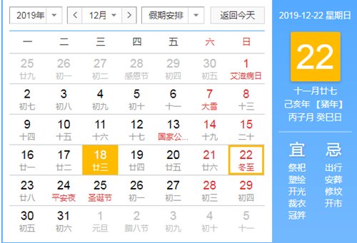 2019冬至具體時間 2019冬至是哪一天