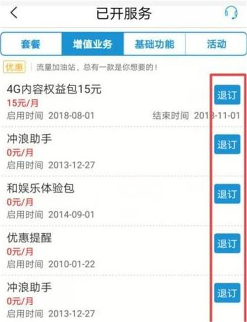 怎么取消移動手機(jī)套餐 手機(jī)上如何退訂移動套餐