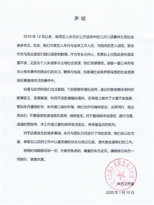 朱丹工作室聲明回應口誤 朱丹多次口誤是故意嗎