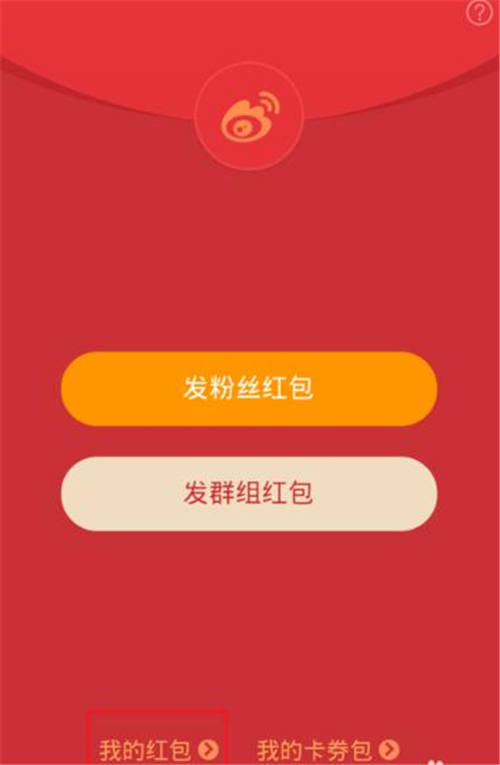 微博2020新年紅包怎么玩 開運(yùn)卡紅包怎么提現(xiàn)