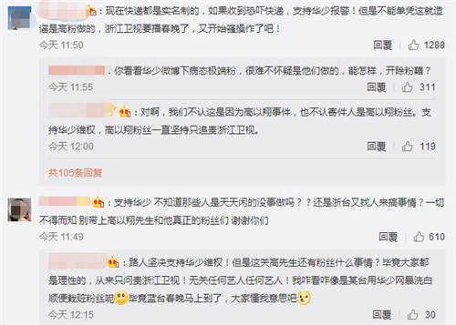 華少收到恐嚇快遞怎么回事 真相令人毛骨悚然