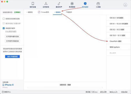 iOS13怎么越獄 iOS13越獄方法 步驟超詳細