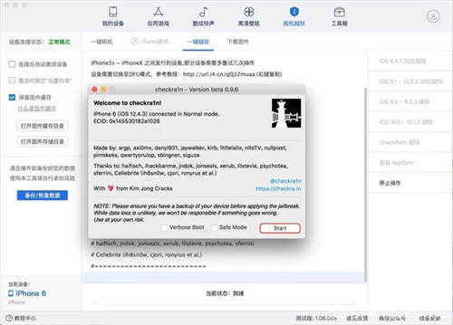 iOS13怎么越獄 iOS13越獄方法 步驟超詳細