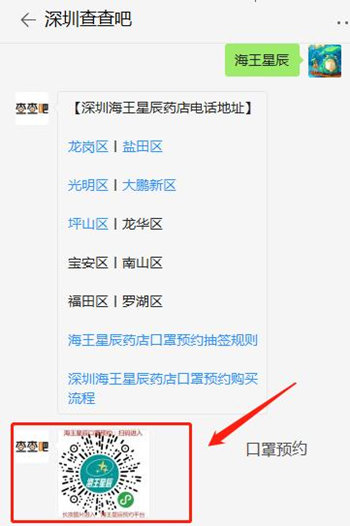 深圳羅湖區(qū)海王星辰藥店電話地址