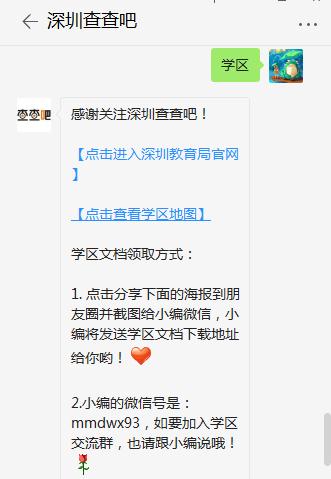 2020年深圳龍崗區(qū)新增公辦學(xué)校招生范圍公示