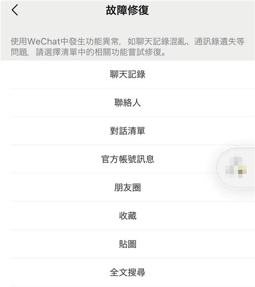 微信有聊天記錄但搜不到怎么辦 解決方法