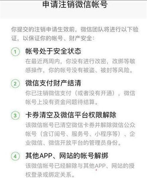 微信帳號怎么注銷 微信注銷后還可以注冊嗎