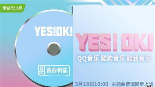 青春有你2主題曲是什么 主題曲YES!OK!曝光