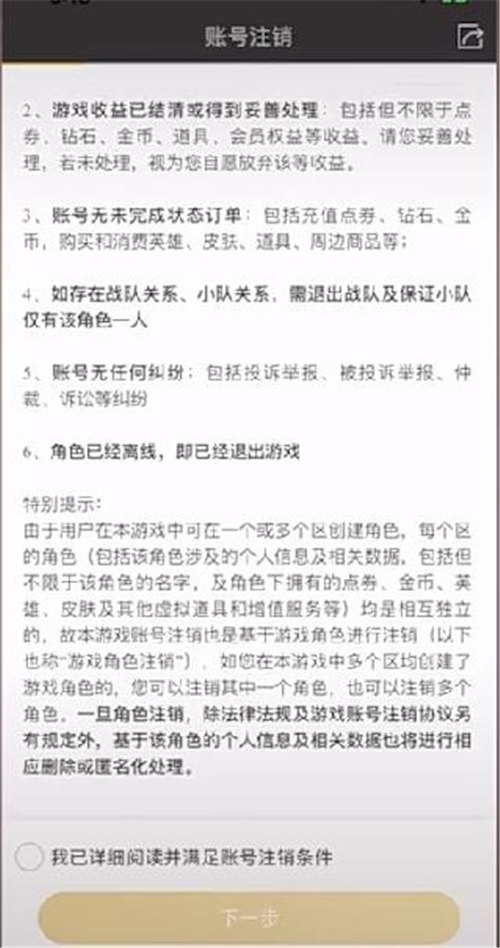 王者榮耀賬號注銷充值點券返還嗎 皮膚能退錢嗎