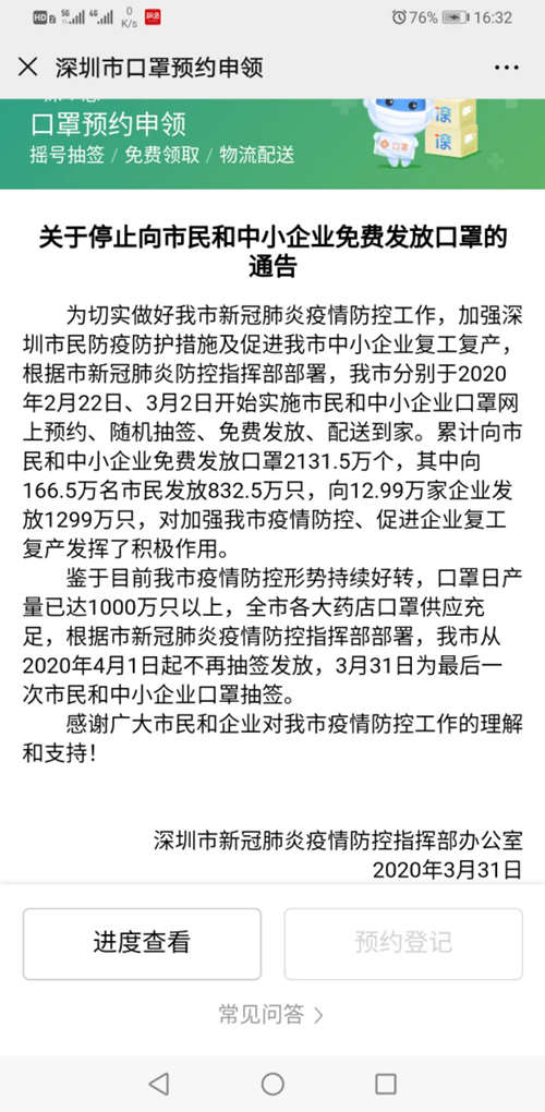 今日起深圳不再抽簽送口罩 累計(jì)送出2131.5萬(wàn)只