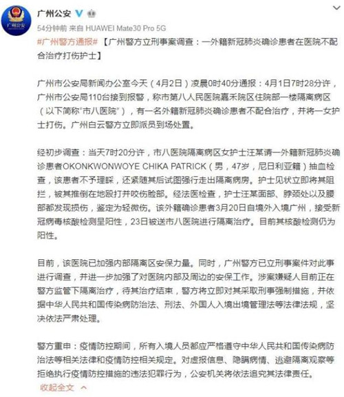 外籍確診患者打傷咬傷護(hù)士怎么回事 具體情況