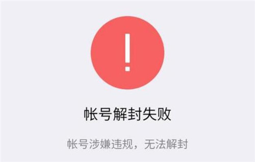 微信賬號被封怎么辦 微信被封錢怎么取出來