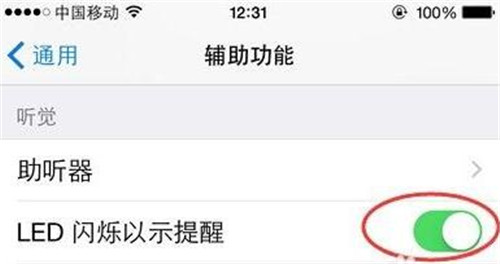 iPhone來電閃光燈怎么設置 蘋果來電閃光燈