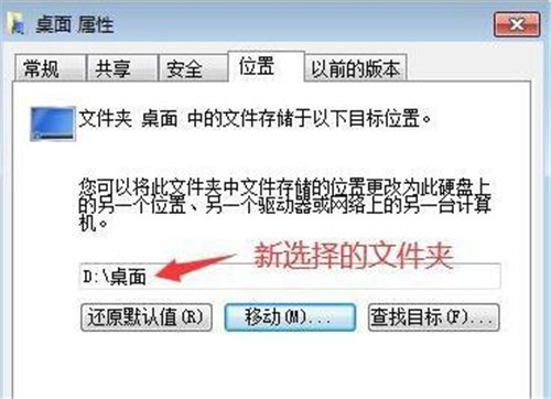 怎么把桌面設置到D盤 桌面遷移到D盤方法