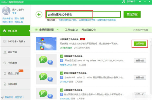 Win10快捷小箭頭怎么去掉 Win10快捷方式如何去箭頭